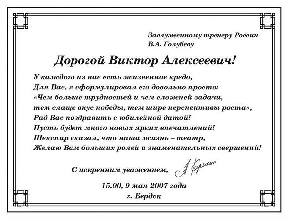Поздравление с днем тренера своими словами Поздравление с днем тренера своими словами